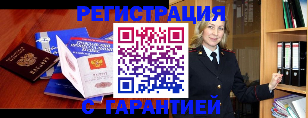 прописка гарантия в Калуге