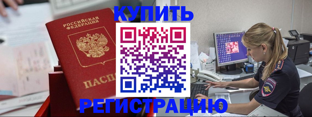 временная регистрация купить в Калуге